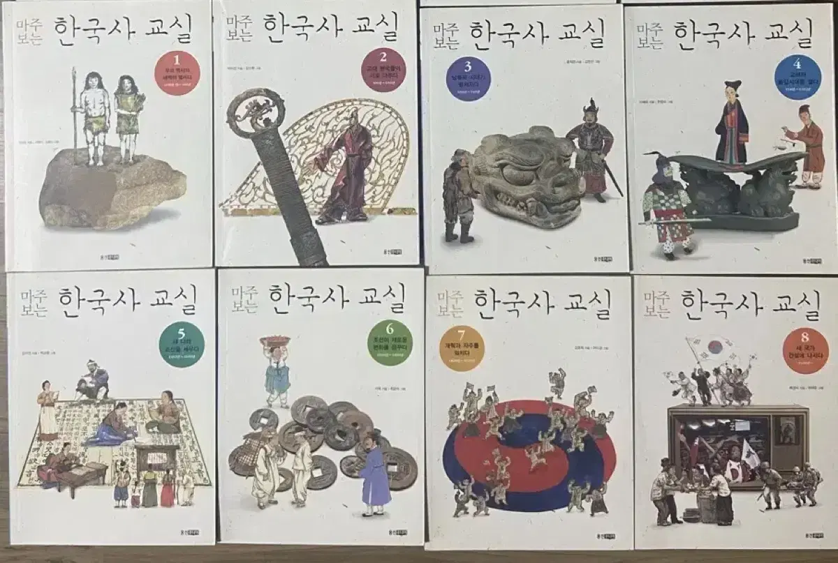 마주보는 한국사 교실